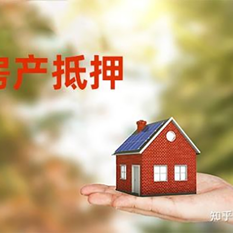 盘龙房屋抵押贷款的条件及流程